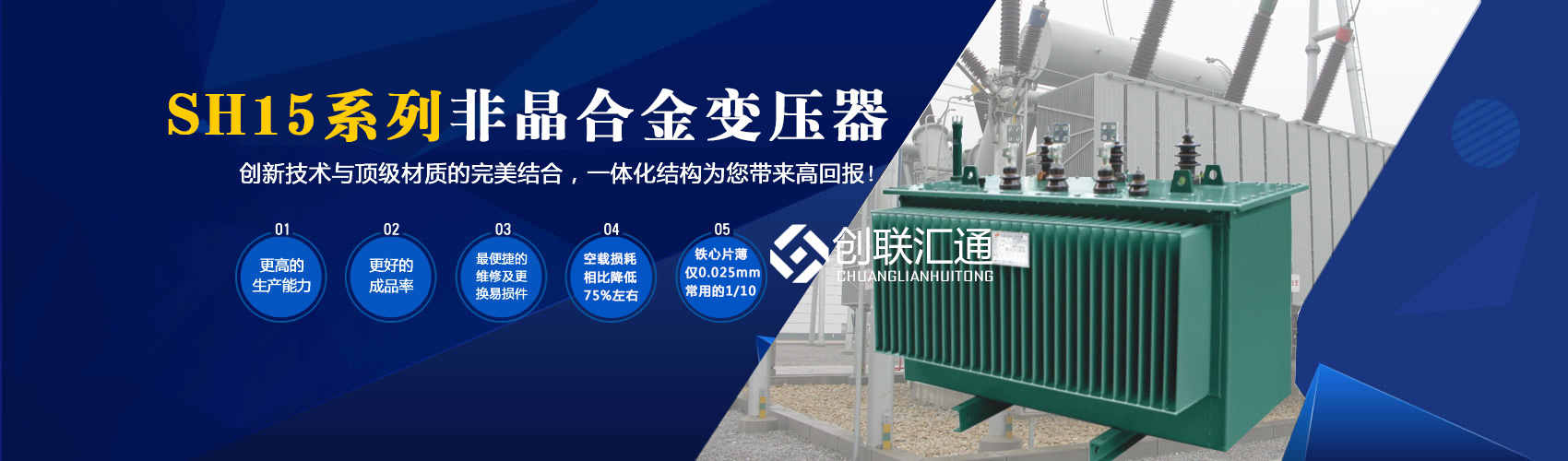 箱式變電站箱體部分采用目前國(guó)內(nèi)領(lǐng)先技術(shù)及工藝，外殼一般采用鍍鋁鋅鋼板，框架采用標(biāo)準(zhǔn)集裝箱材料及制作工藝，有良好的防腐性能，保證20年不銹蝕。